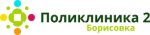 Поликлиника №2 Борисовка