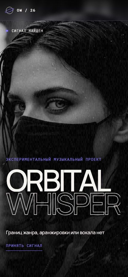 Orbital Whisper на смартфоне