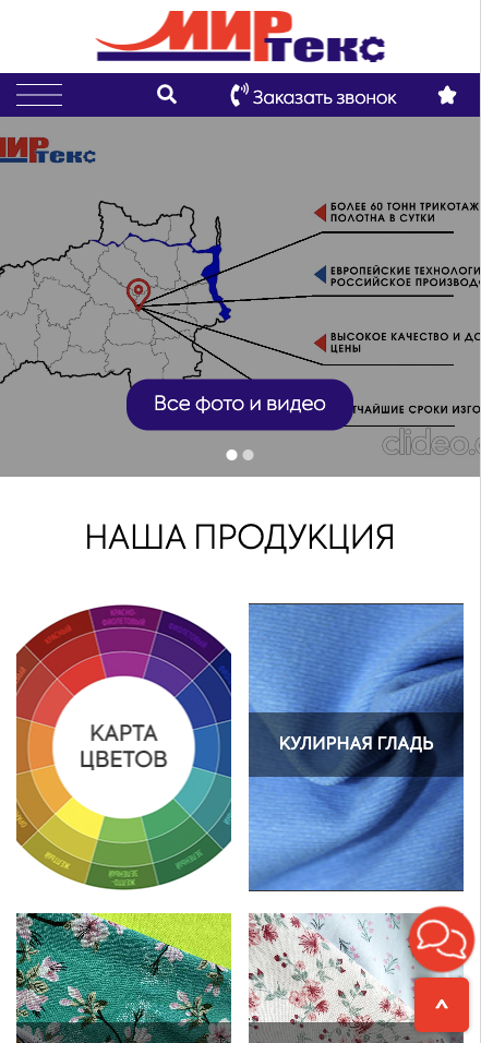 Миртекс на смартфоне