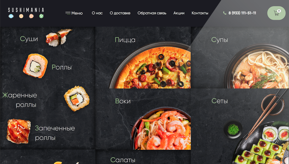 Главная страница PizzaMania