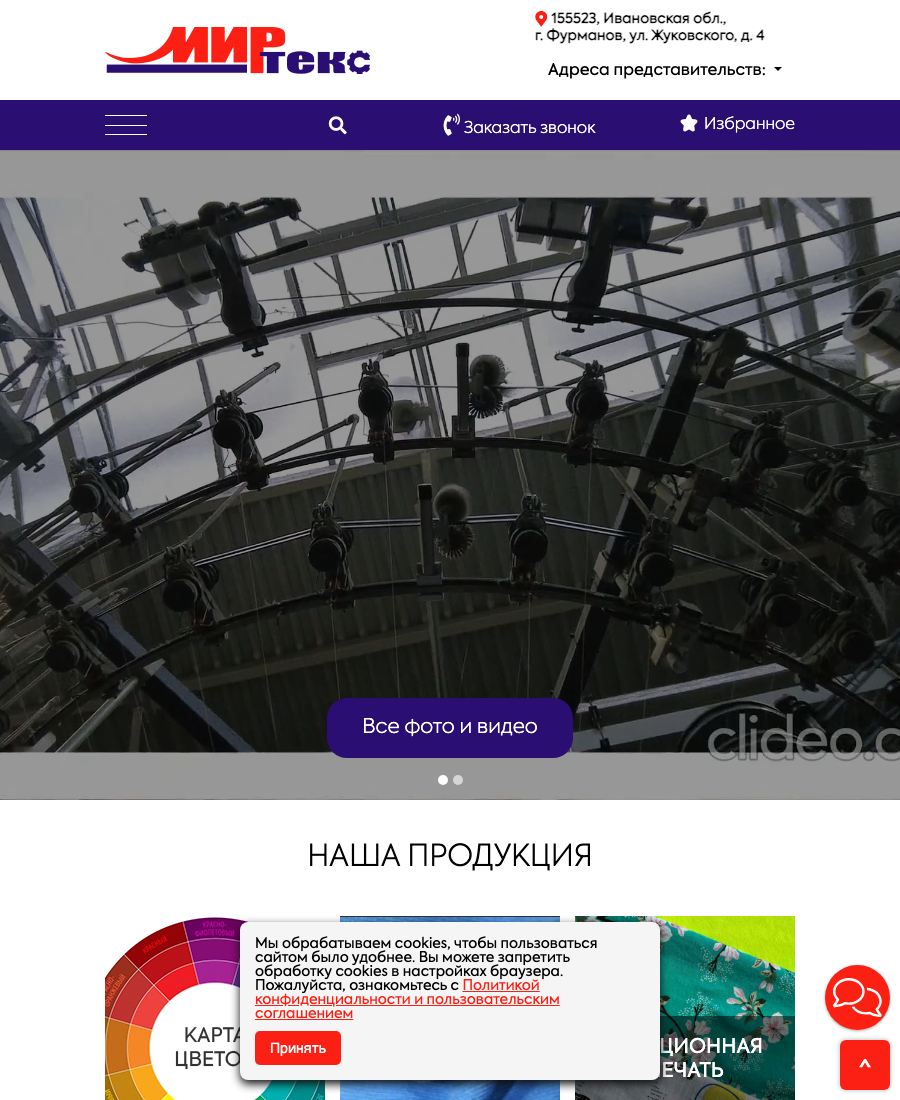 Миртекс на планшете