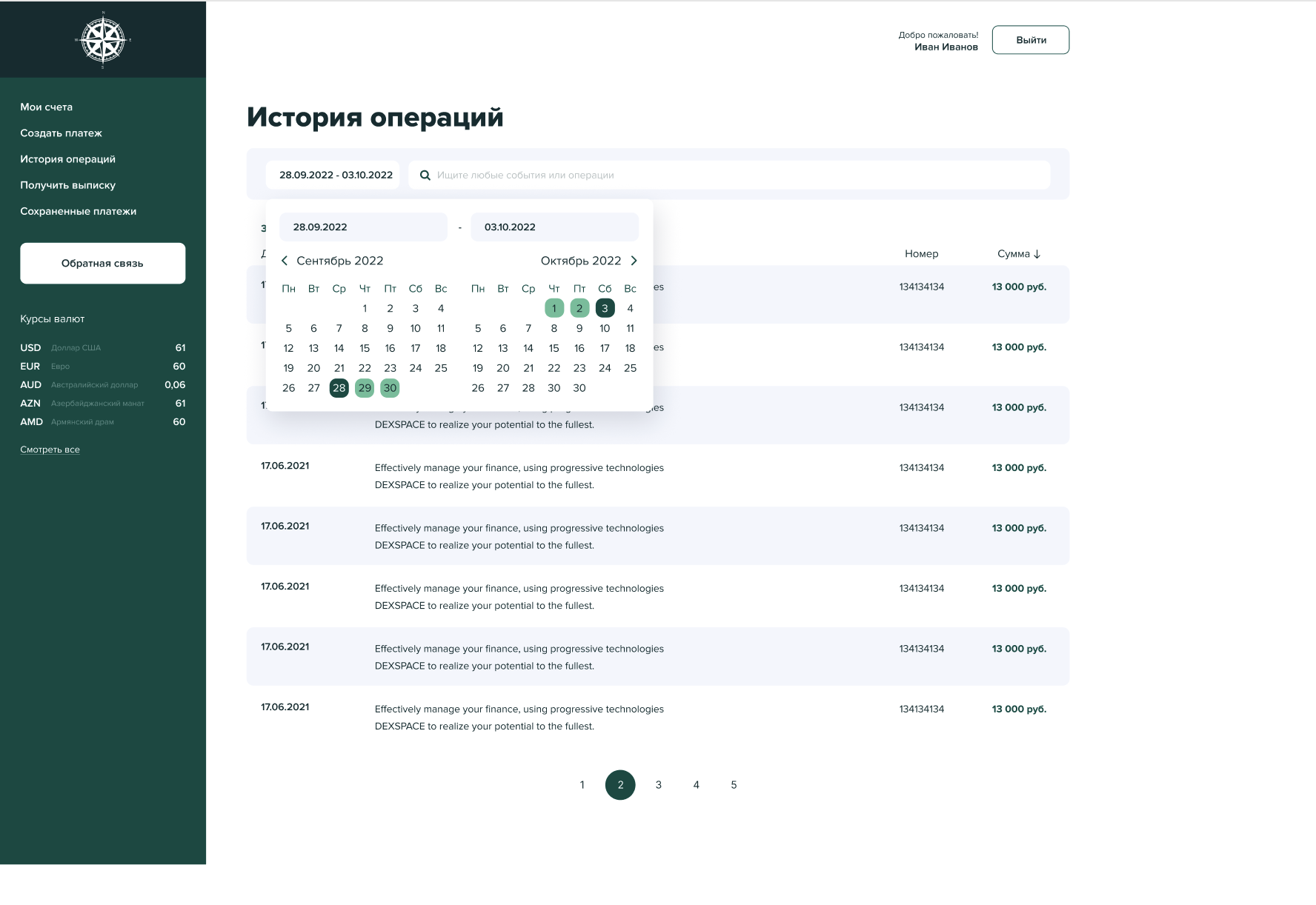 Личный кабинет платёжного сервиса Compass Payment