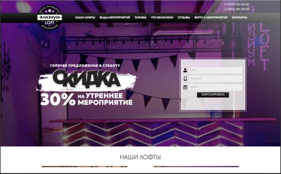 Главная страница сайта «Элизиум Loft»