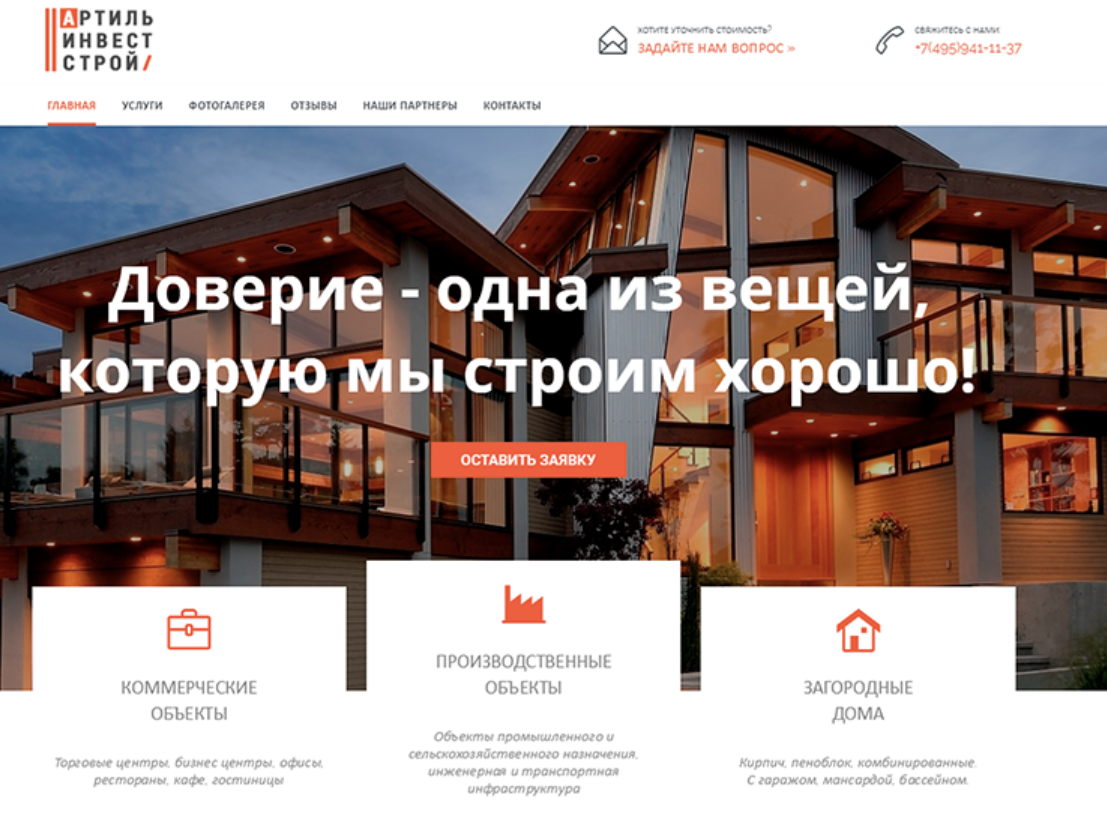 Сайт АртильИнвестСтрой на планшете