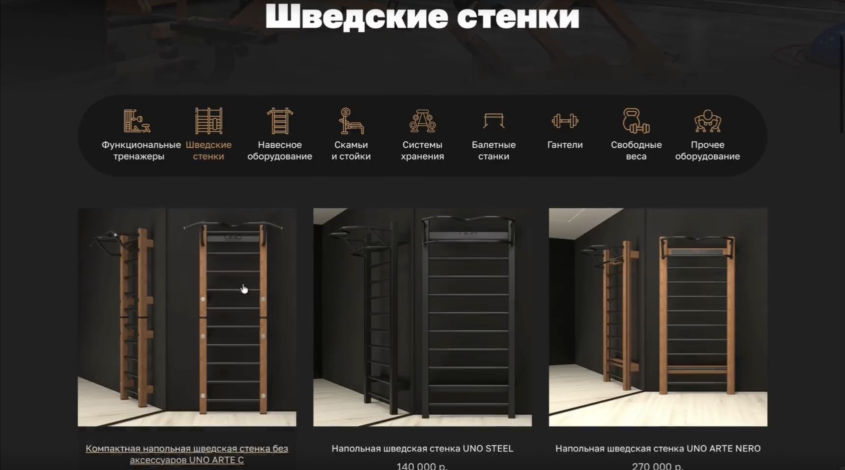 Каталог оборудования Uno Estetico
