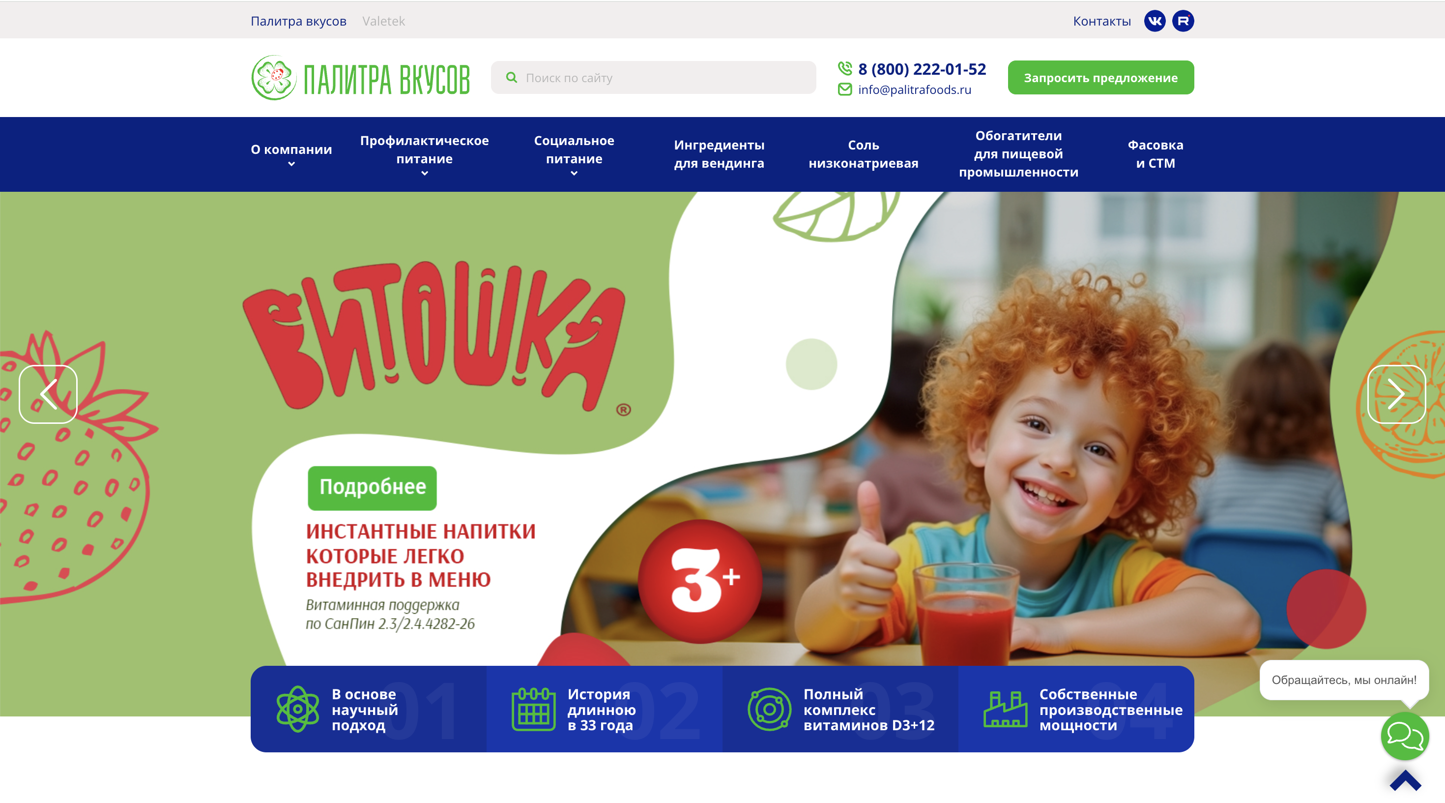 Корпоративный сайт производителя специализированных продуктов питания Палитра вкусов