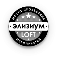 Элизиум Loft