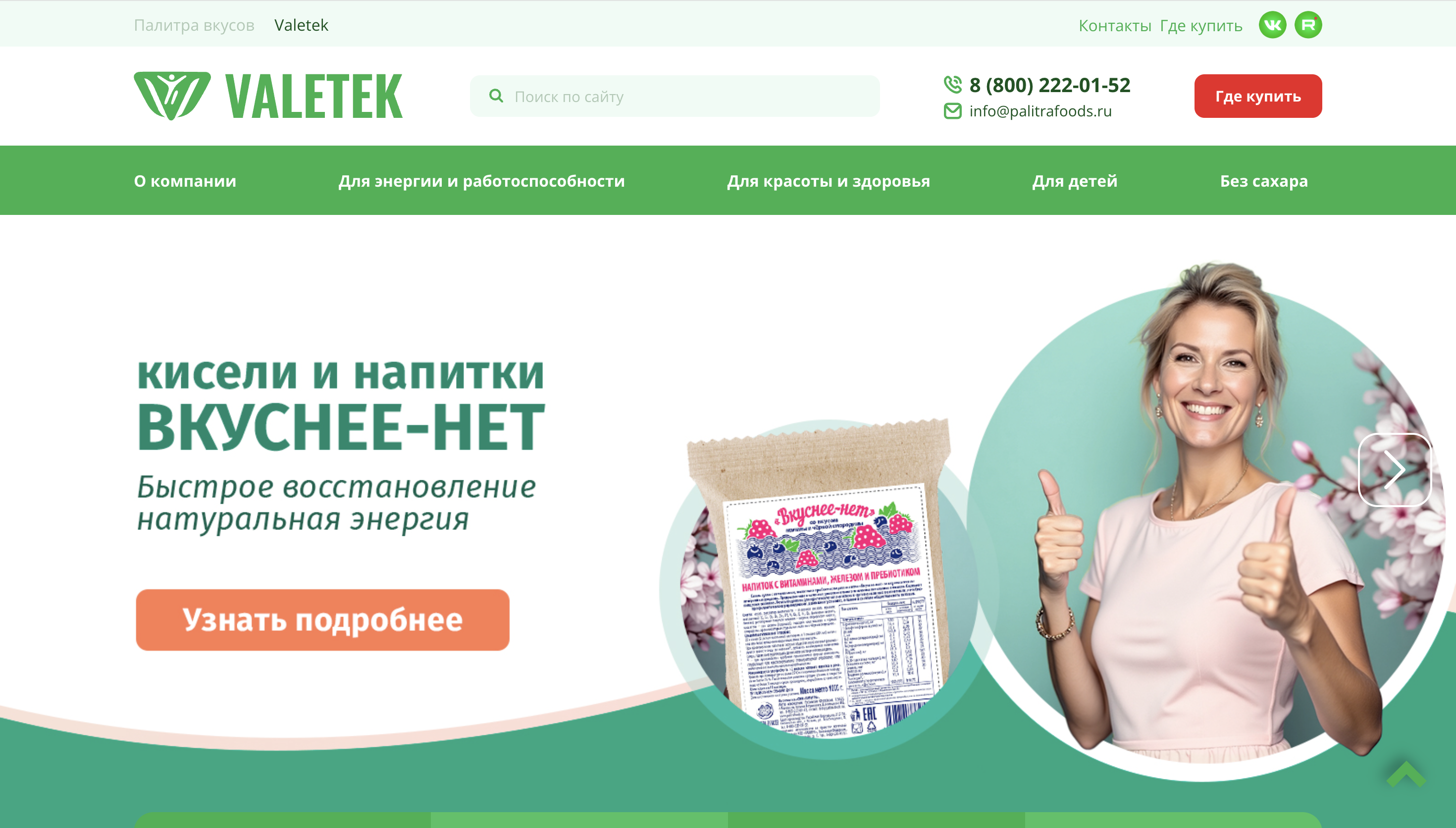 Каталог продуктов для здоровья Valetek