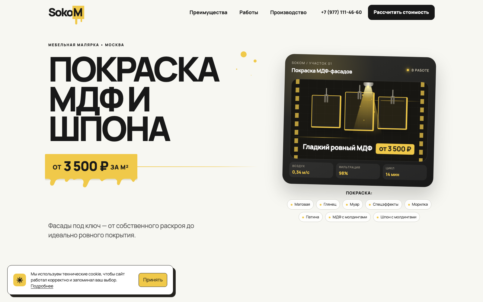 Сайт мебельной малярки SokoM