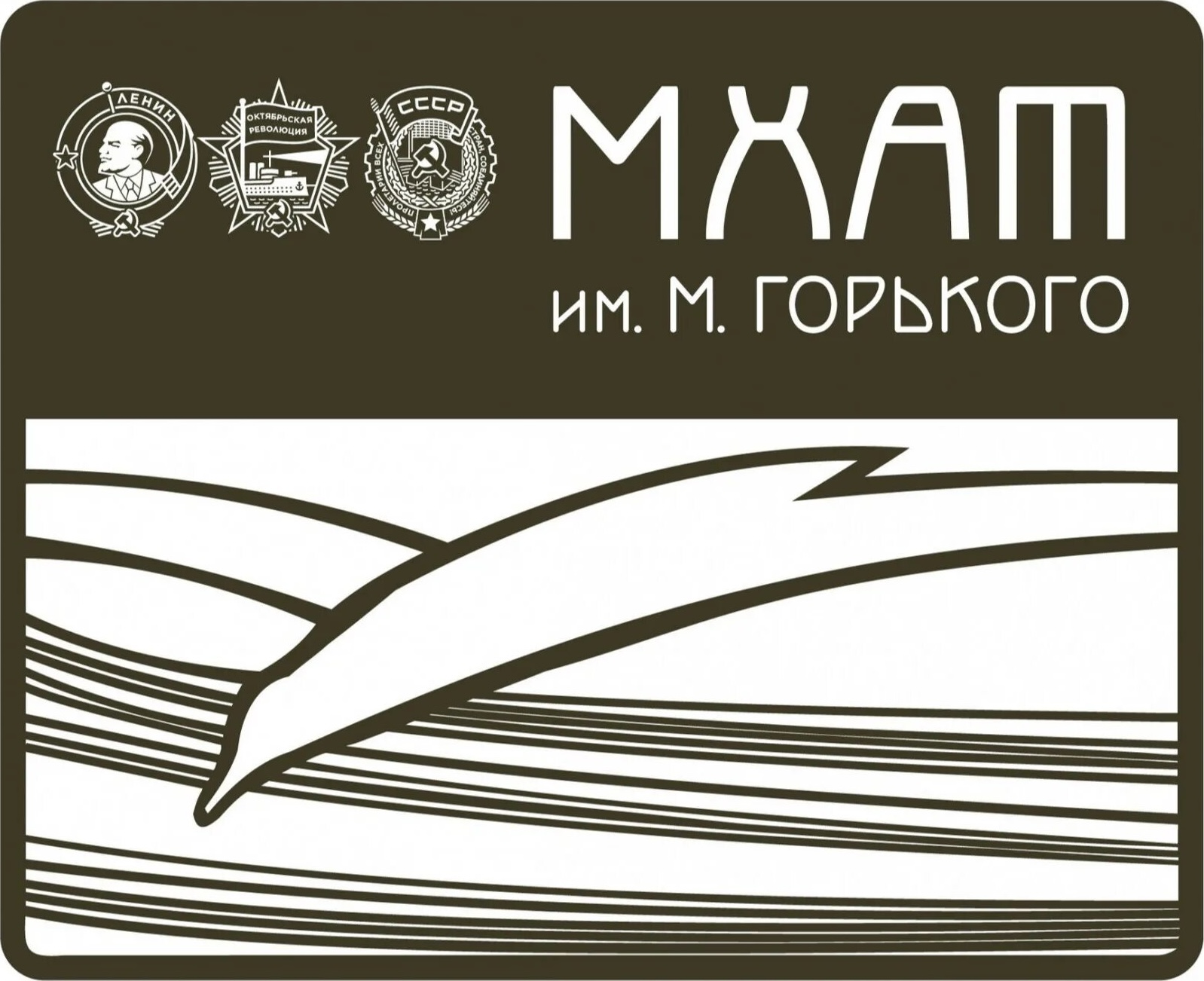 МХАТ имени М. Горького