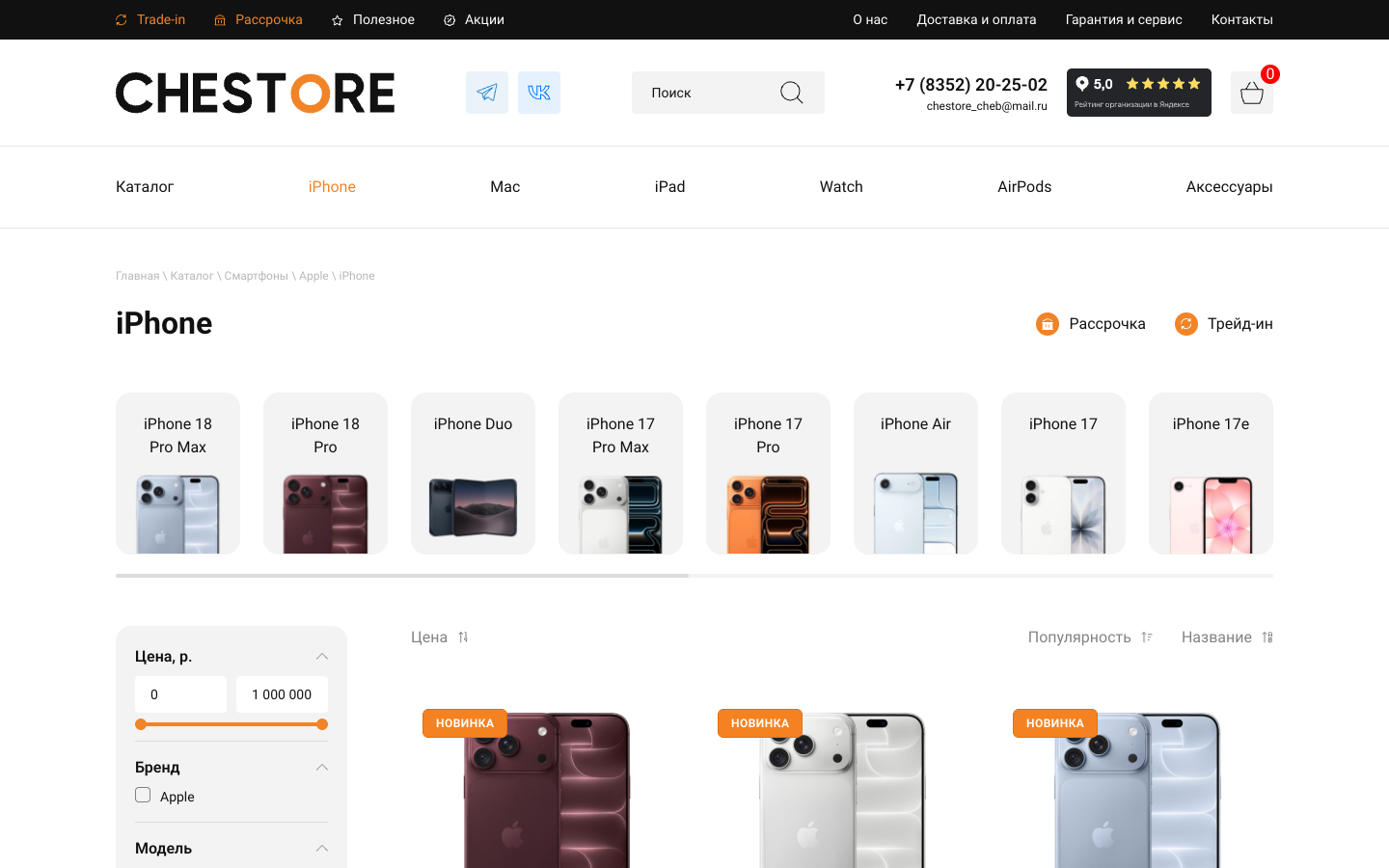 Интернет-магазин техники Chestore