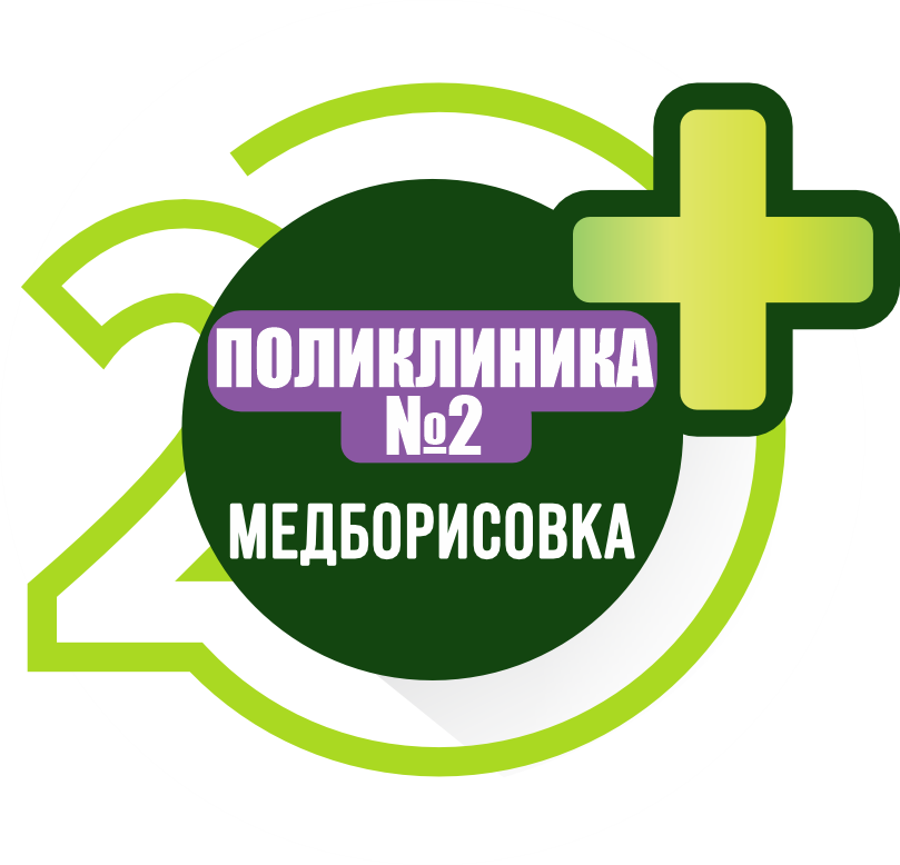 Медборисовка — Поликлиника №2