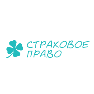 Страховое Право